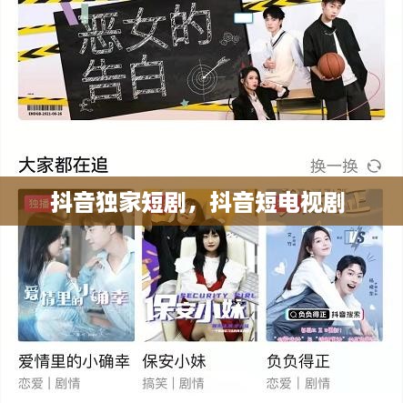 抖音獨(dú)家短劇，抖音短電視劇 