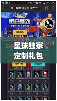 星球獨(dú)家定制禮包，星球禮品有限公司 