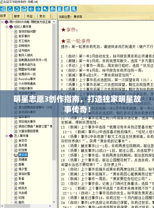 明星志愿3創(chuàng)作指南，打造獨家明星故事傳奇！