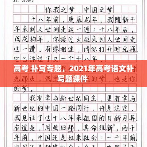 高考 補(bǔ)寫(xiě)專題，2021年高考語(yǔ)文補(bǔ)寫(xiě)題課件 