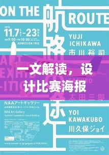 一文解讀，設(shè)計(jì)比賽海報(bào)的最佳軟件有哪些？