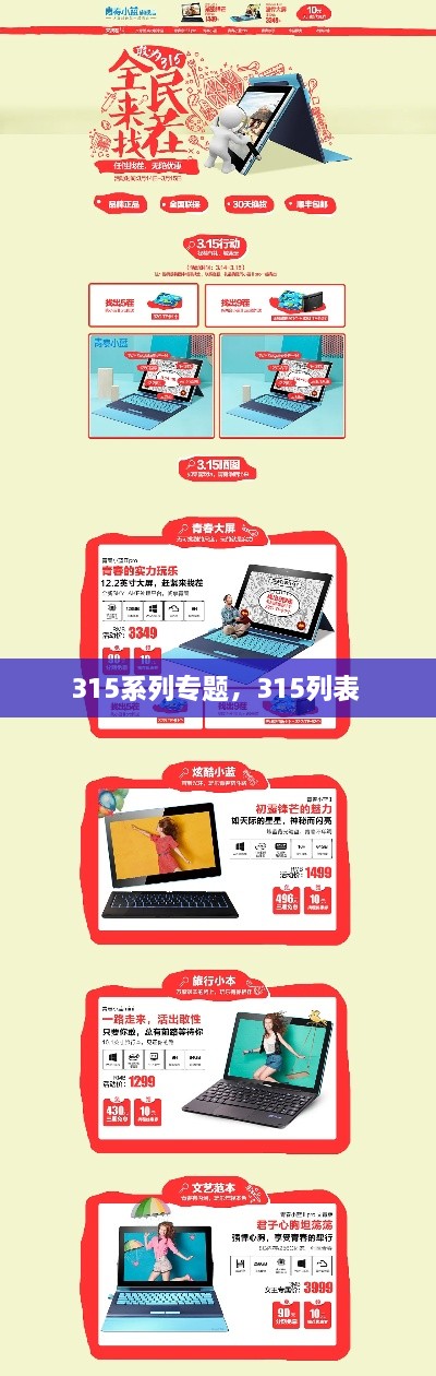 315系列專題，315列表 