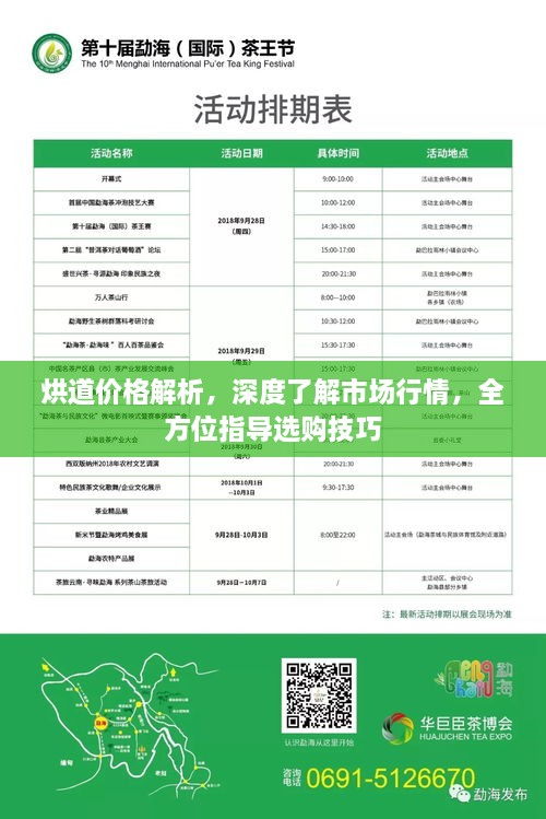烘道價(jià)格解析，深度了解市場(chǎng)行情，全方位指導(dǎo)選購技巧