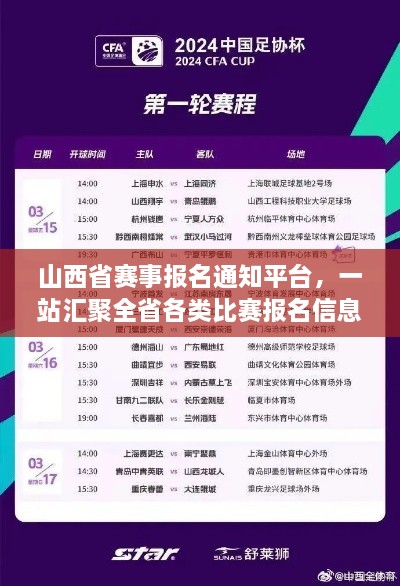 山西省賽事報名通知平臺，一站匯聚全省各類比賽報名信息