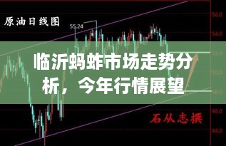 臨沂螞蚱市場走勢分析，今年行情展望