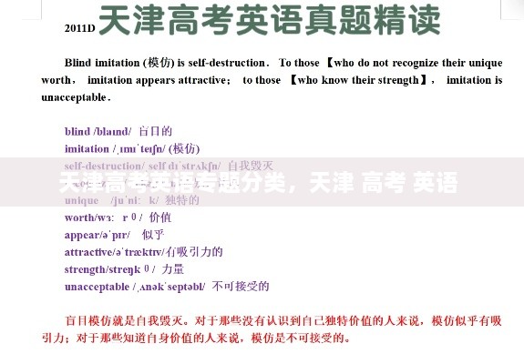 天津高考英語專題分類，天津 高考 英語 