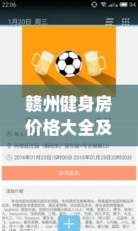 贛州健身房價格大全及市場入門指南，百度收錄必備資訊！