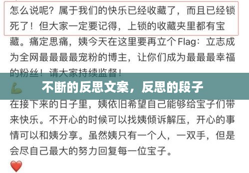 不斷的反思文案，反思的段子 