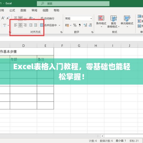 Excel表格入門(mén)教程，零基礎(chǔ)也能輕松掌握！