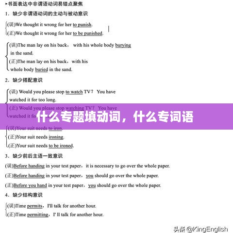 什么專題填動詞，什么專詞語 
