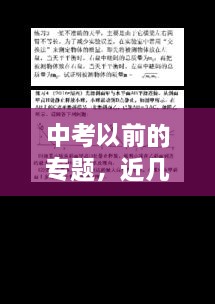 中考以前的專題，近幾年中考題目 