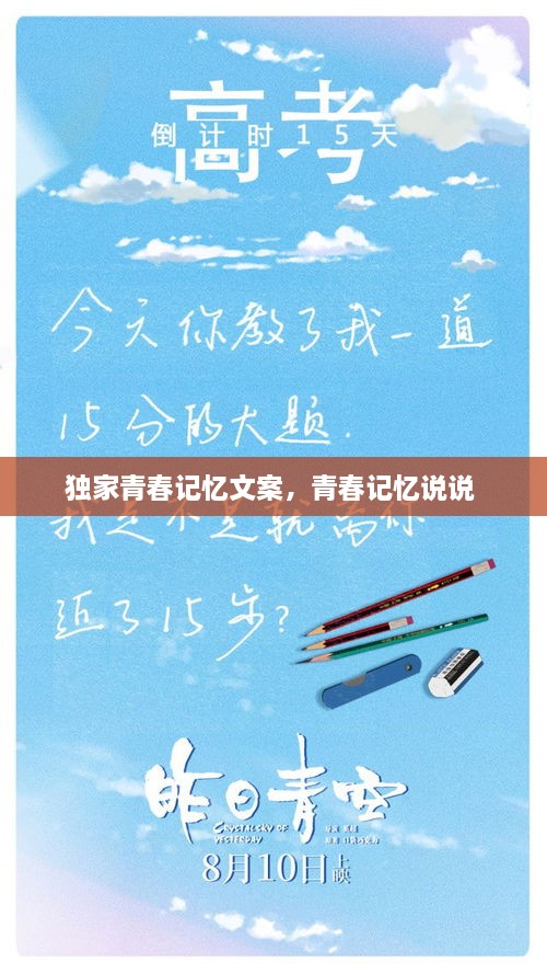 獨(dú)家青春記憶文案，青春記憶說(shuō)說(shuō) 