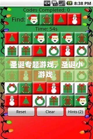 圣誕專題游戲，圣誕小游戲 
