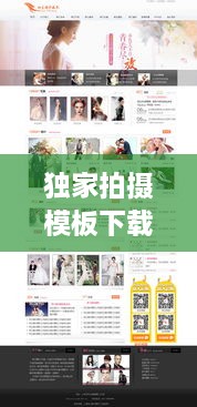獨家拍攝模板下載軟件，獨家攝影 