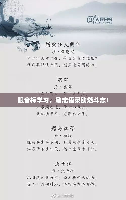 跟音標(biāo)學(xué)習(xí)，勵志語錄助燃斗志！