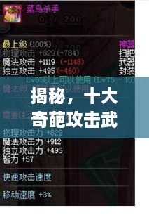 揭秘，十大奇葩攻擊武器排行榜，不可思議的戰(zhàn)斗力！