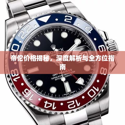 富貴利達(dá) 第2頁(yè)