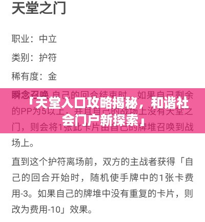 「天堂入口攻略揭秘，和諧社會門戶新探索」