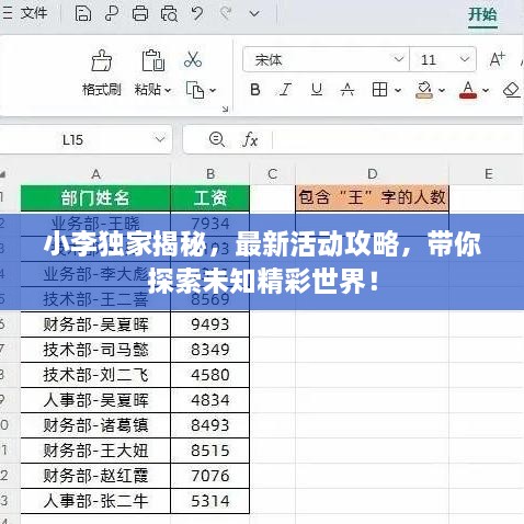 小李獨家揭秘，最新活動攻略，帶你探索未知精彩世界！