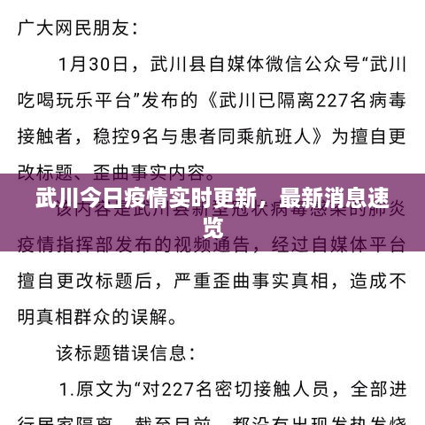 武川今日疫情實時更新，最新消息速覽