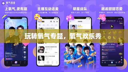 玩轉(zhuǎn)氧氣專題，氧氣歡樂秀 