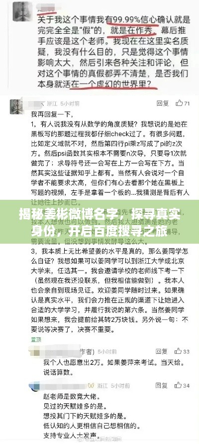 揭秘姜彬微博名字，探尋真實身份，開啟百度搜尋之旅