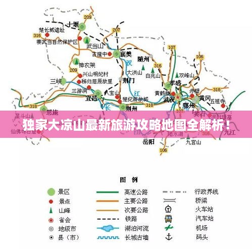 獨(dú)家大涼山最新旅游攻略地圖全解析！