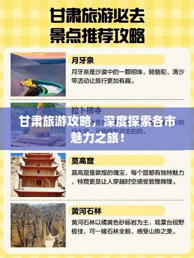甘肅旅游攻略，深度探索各市魅力之旅！