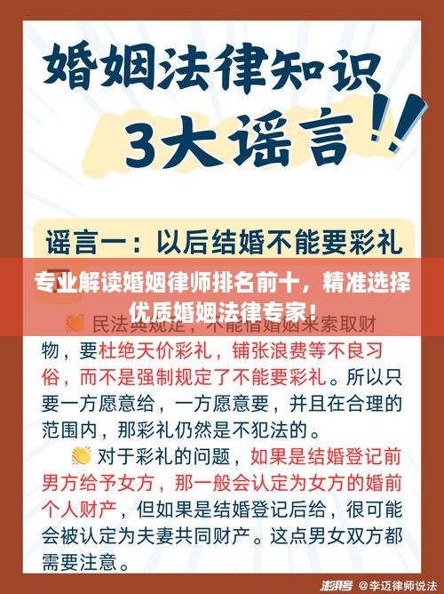 專業(yè)解讀婚姻律師排名前十，精準選擇優(yōu)質(zhì)婚姻法律專家！