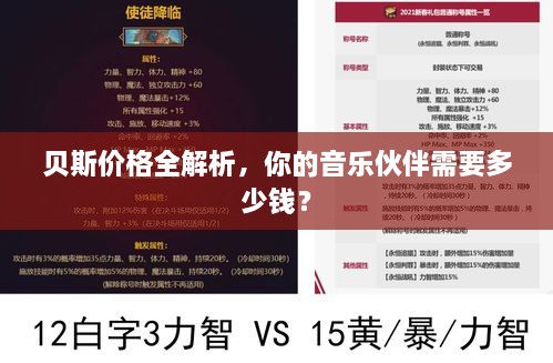 貝斯價(jià)格全解析，你的音樂(lè)伙伴需要多少錢？