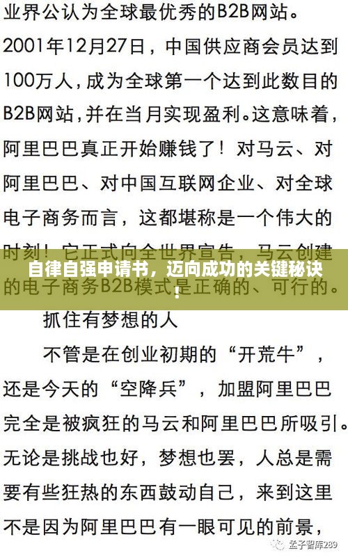 自律自強申請書，邁向成功的關鍵秘訣！