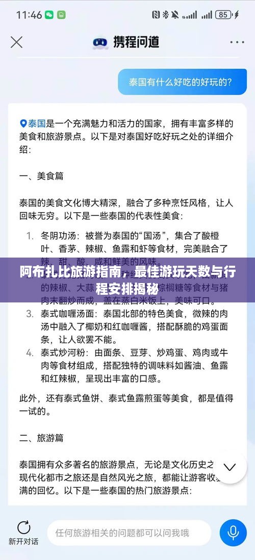 阿布扎比旅游指南，最佳游玩天數(shù)與行程安排揭秘