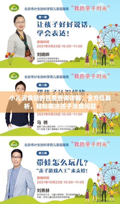 小兒消食貼的百度查詢詳解，全方位解析，輕松解決孩子消食問題