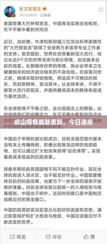 嶗山疫情最新更新，今日通報