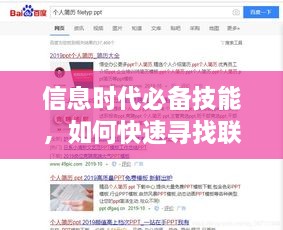 信息時代必備技能，如何快速尋找聯(lián)系人的頭條新聞？