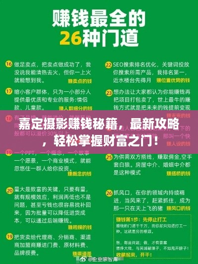 嘉定攝影賺錢秘籍，最新攻略，輕松掌握財富之門！
