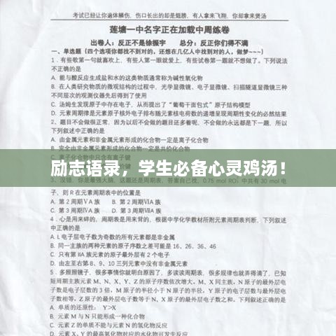 勵志語錄，學(xué)生必備心靈雞湯！