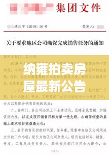 納雍拍賣房屋最新公告查詢，優(yōu)質(zhì)房源一網(wǎng)打盡！