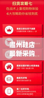 溫州鞋店最新采購指南，輕松掌握拿貨攻略！