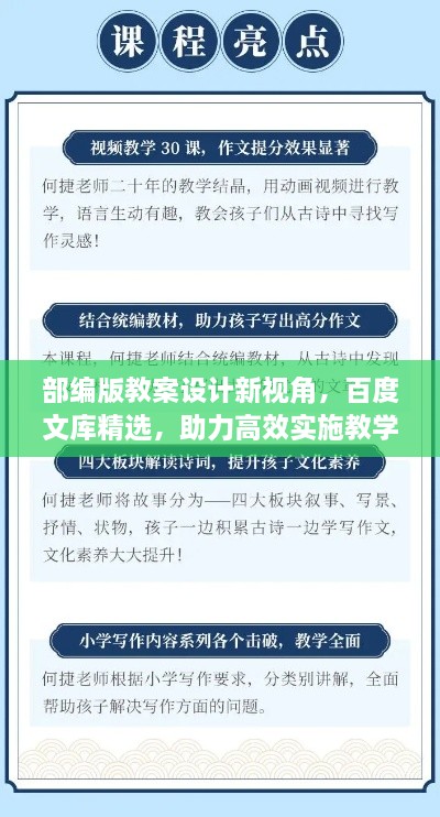 部編版教案設(shè)計(jì)新視角，百度文庫(kù)精選，助力高效實(shí)施教學(xué)方案！