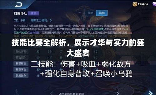技能比賽全解析，展示才華與實(shí)力的盛大盛宴