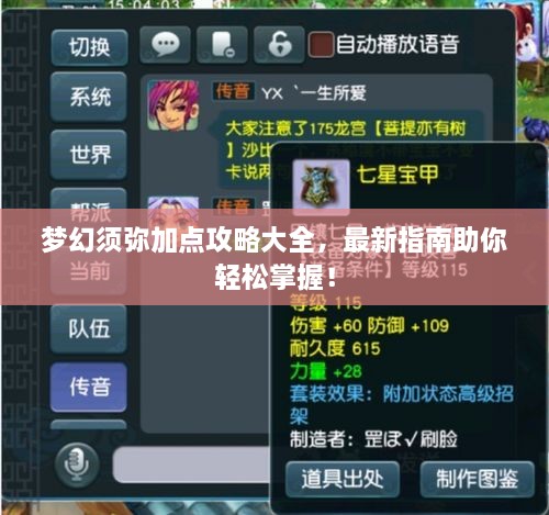 夢幻須彌加點攻略大全，最新指南助你輕松掌握！