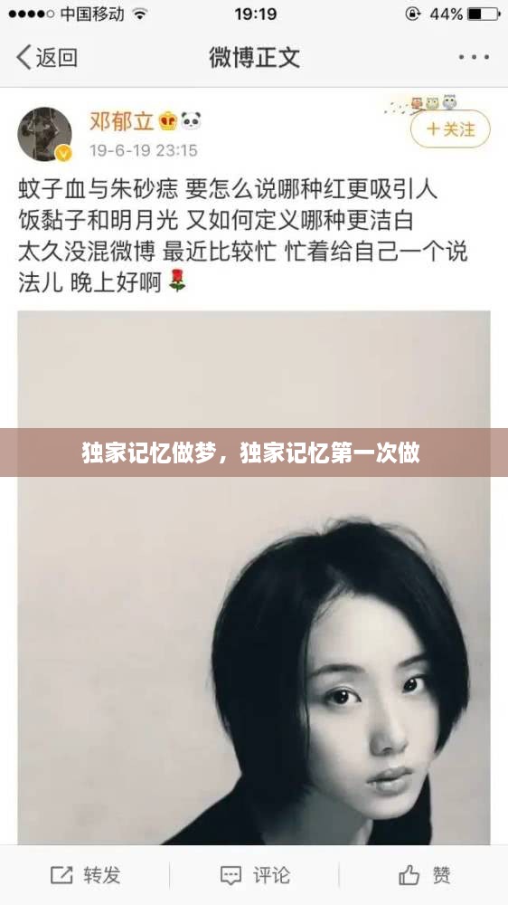 獨(dú)家記憶做夢，獨(dú)家記憶第一次做 