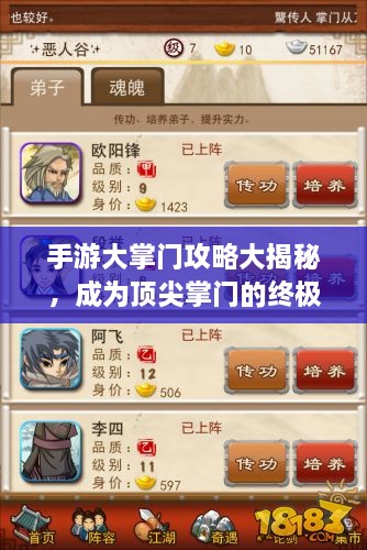 手游大掌門攻略大揭秘，成為頂尖掌門的終極指南