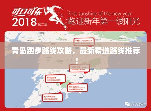 青島跑步路線攻略，最新精選路線推薦！