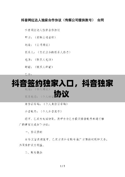 抖音簽約獨(dú)家入口，抖音獨(dú)家協(xié)議 