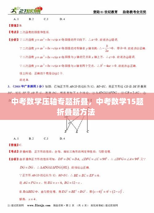中考數(shù)學(xué)壓軸專題折疊，中考數(shù)學(xué)15題折疊題方法 