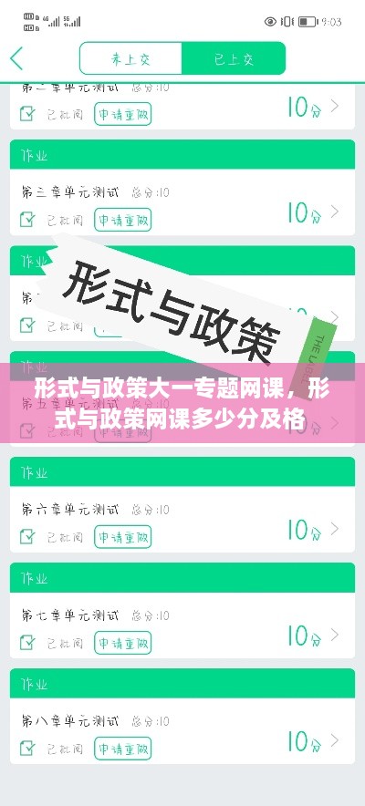 形式與政策大一專題網課，形式與政策網課多少分及格 