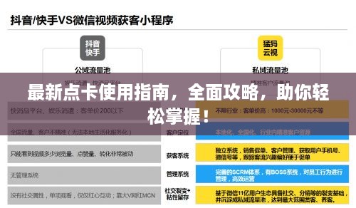 最新點卡使用指南，全面攻略，助你輕松掌握！