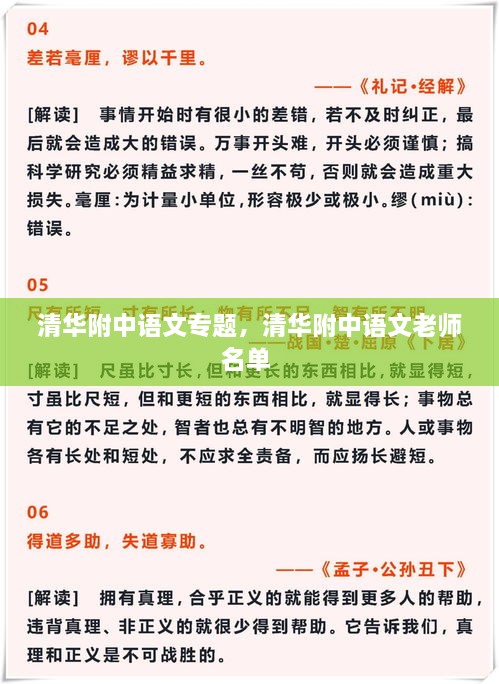 清華附中語文專題，清華附中語文老師名單 